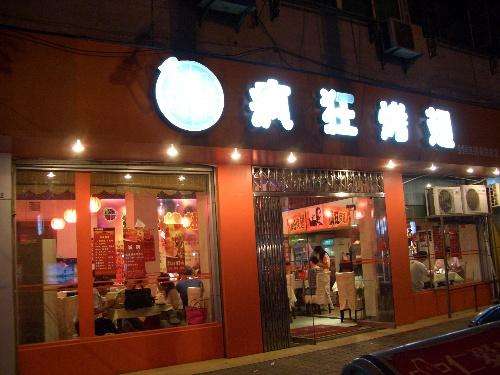 麻涌镇bt烤翅店