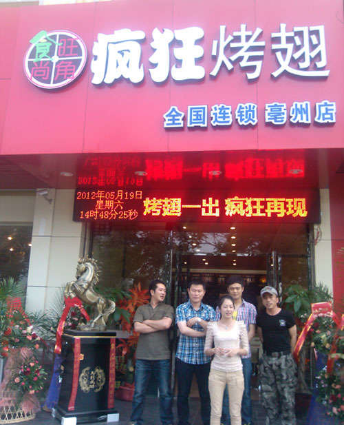 麻涌镇烤翅店