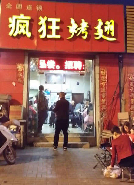 麻涌镇烤鸡翅