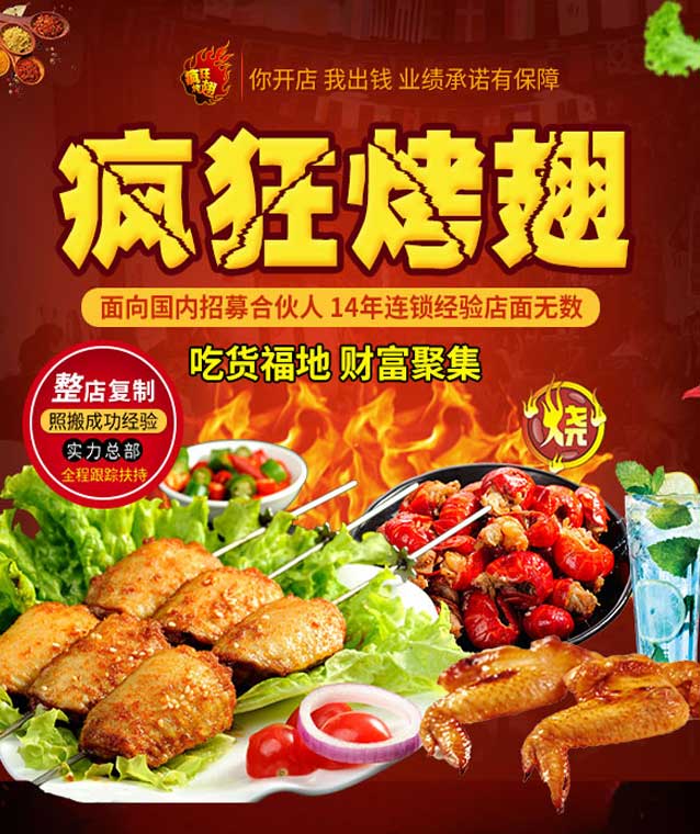 麻涌镇变态辣烤翅
